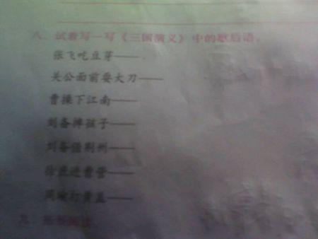 《三国演义》中的谢厚玉