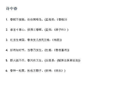 在春季，夏季，秋季和冬季写诗