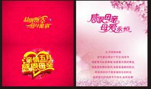 母亲节祝福语博客