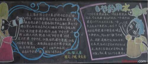 关于节水的名言