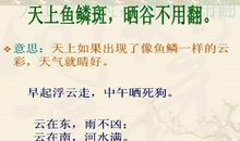 气象谚语三年级