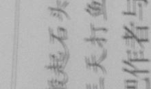 关于黄河的歇后语