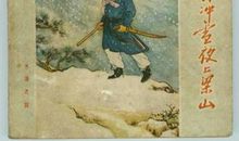 水浒传中林冲的歇后语