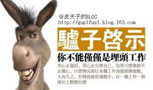 磨上的驴子歇后语