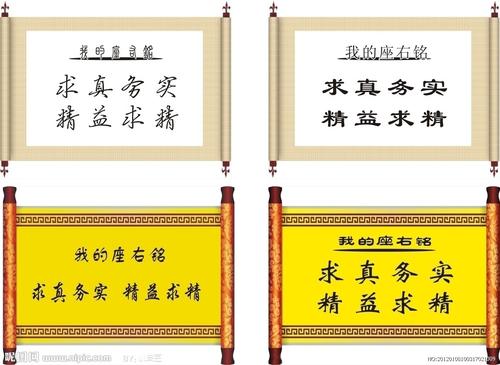 采访中的座右铭