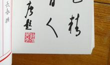 教师20字座右铭
