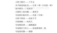 和水浒有关的歇后语