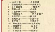 孩子们过年歇后语