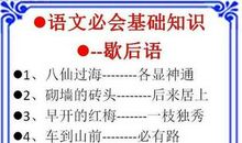 民间经典歇后语