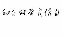 校长座右铭集锦