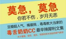 毒舌奶奶经典语录