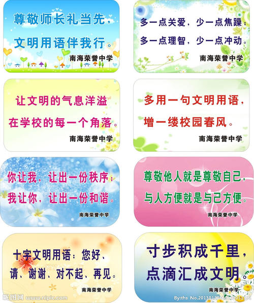 学校文明礼仪口号