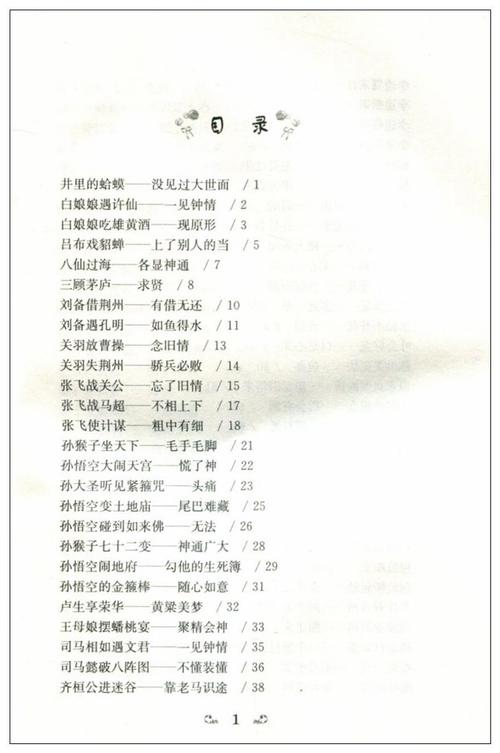 数学寓言百科全书