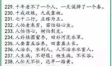 讲述做人道理的谚语