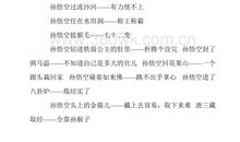 出自西游记歇后语