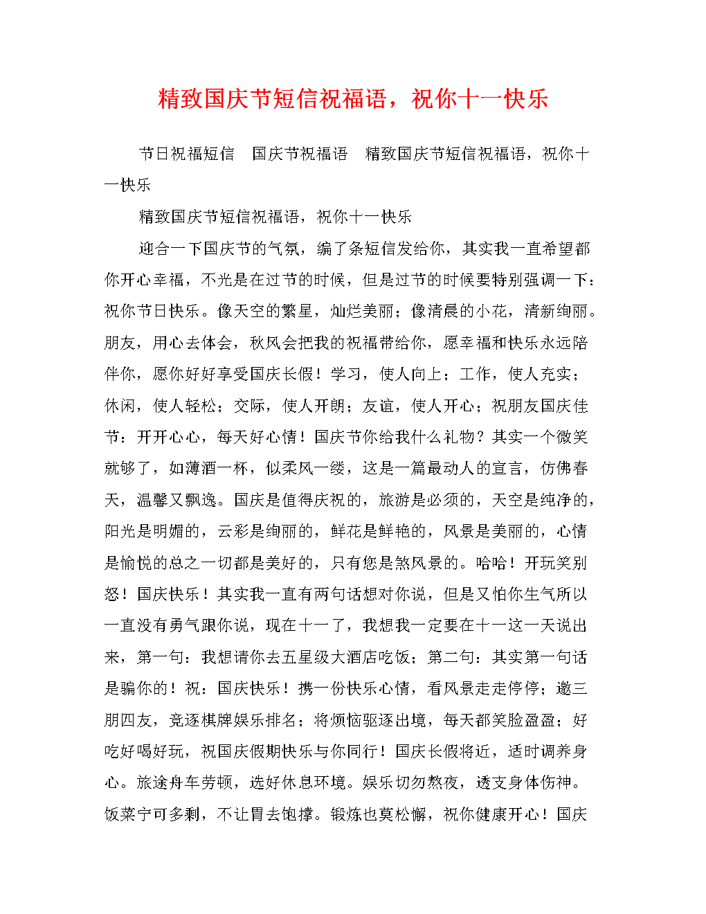 2019国庆短信祝福