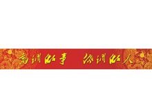 班级横幅口号