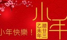 小年搞笑祝福语2019