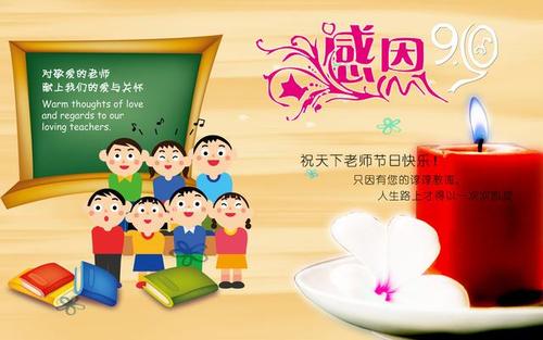 教师节祝福的四个字