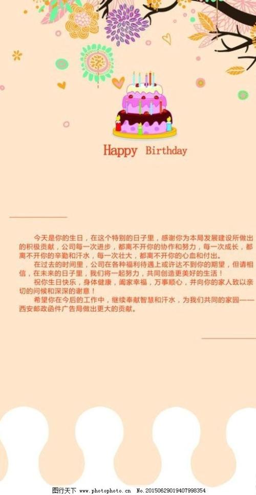 庆祝老师的生日祝福