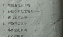 有关西游记的歇后语