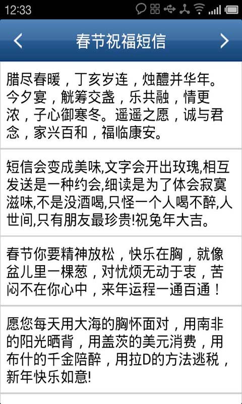 农历新年祝福短信2019