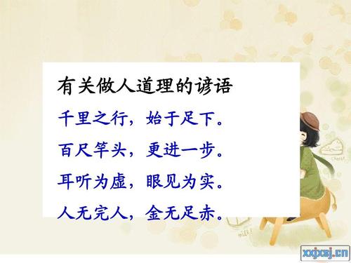 书中关于真理的箴言