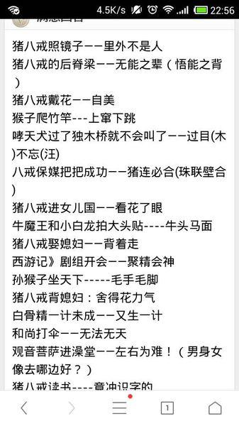 《西游记》寓言