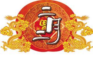 关于龙抬头的谚语