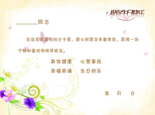 朋友的生日祝福