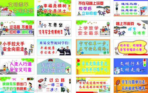 交通安全口号