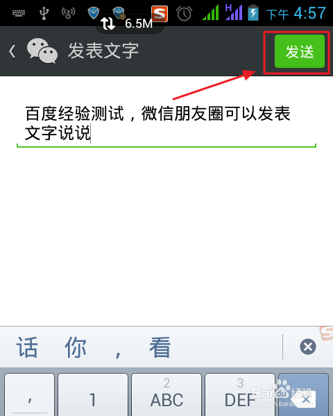 谈论朋友的超级拉圈