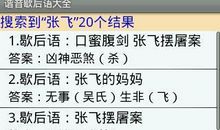 含有谐音的歇后语