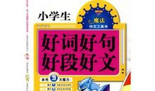 二年级学生好词好句