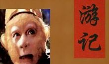 西游记里的歇后语大全