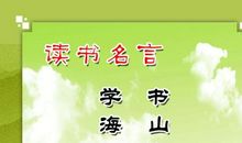 多读好书的名言