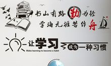 学校鼓励学生的标语