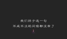 经典伤感语录2020