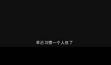 2018最火的微信签名