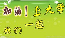 高考考前霸气加油口号