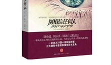 别相信任何人经典语录