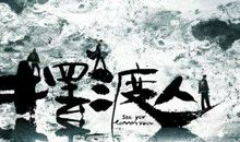 摆渡人电影经典语句