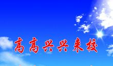 涉水安全宣传标语