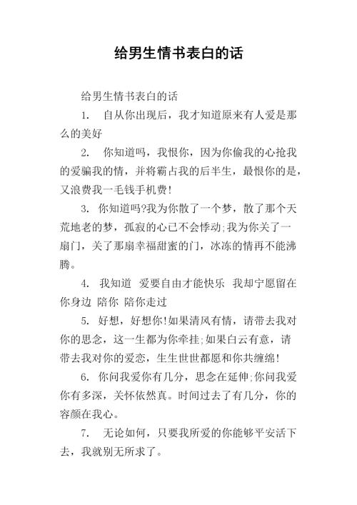 如果你对男孩坦白的话,就很霸气