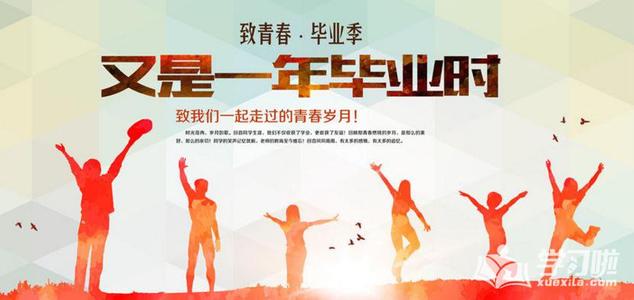 关于毕业的句子