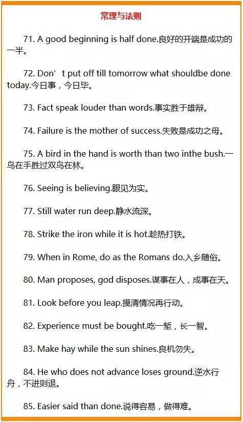 关于英语谚语的组成