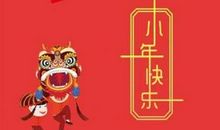 2019祝福语大全小年