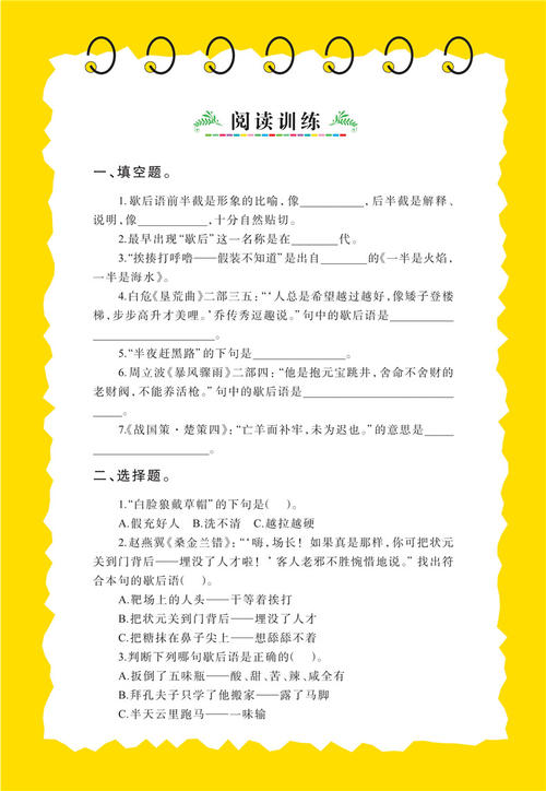 8字寓言百科全书