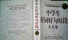 初中生好词好句摘抄