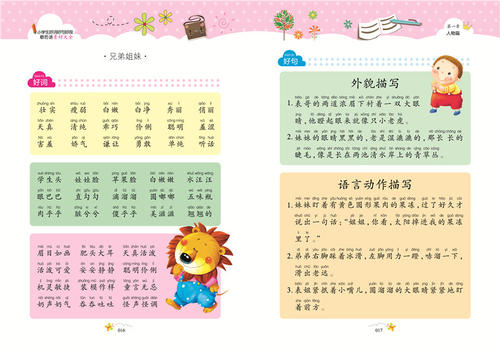 三年级作文很好的单词和句子